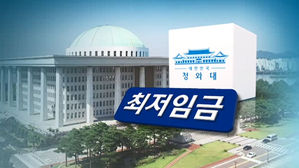 보완입법은 말도 못 꺼내고&hellip;멀어지는 '최저임금 만원'