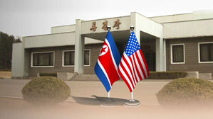 유해송환 위해 9년 만에 만난 북미 장성…다른 논의도?