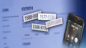 [취재파일] 통신사 이익 줄어들까 봐&hellip;소비자에 덤터기 씌우는 1588 '대표번호'