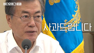 (핵심체크) 내년 최저임금 8,350원…문재인 대통령 "공약 못 지키게 된 것 사과"