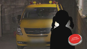 [뉴스pick] "슬리핑 차일드 체크 도입하자"…어린이집 차량사고로 관심 '봇물'