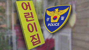 어린이집 보육교사 긴급 체포…"이불 씌운 뒤 올라타며 학대"