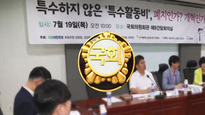 "모르고 썼다" 고백·반성 줄이어…"20대 국회 특활비도 공개"