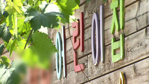 문 대통령, 잇단 어린이집 사고에 "완전 해결책 조속히 세우라"