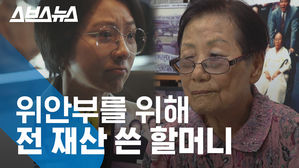 당당히 일본 정부에 맞서다…관부재판 이끈 김문숙 할머니
