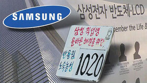 "'반도체 백혈병' 중재안 받아들인다"…달라진 삼성