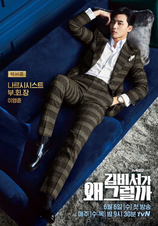 Why Is Secretary Kim Like That?