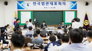 판사회의 "대법관&middot;헌법재판관 인선에 대면 검증 도입해야"