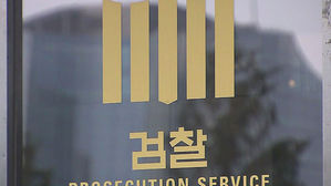 검찰 '전교조 법외노조 사건' 재판 거래 의혹 수사 착수