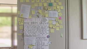 "교사들 성희롱&middot;성추행"&hellip;성난 여고생들 '대자보 폭로'