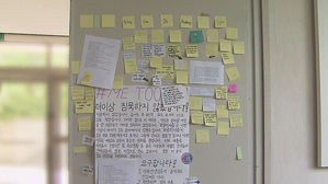 부산시교육청 "'대자보 미투' 교사 5명 직무 배제 요청"