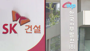 유실 vs 붕괴, 엇갈린 주장&hellip;SK건설-서부발전 '책임 떠넘기기'