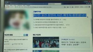 [고현준의 뉴스딱] '성민이 사건' 靑 청원 쇄도&hellip;어떤 일이길래