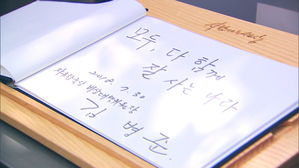 [현장영상] 봉하마을 간 자유한국당 김병준…故 노무현 전 대통령 묘소 참배