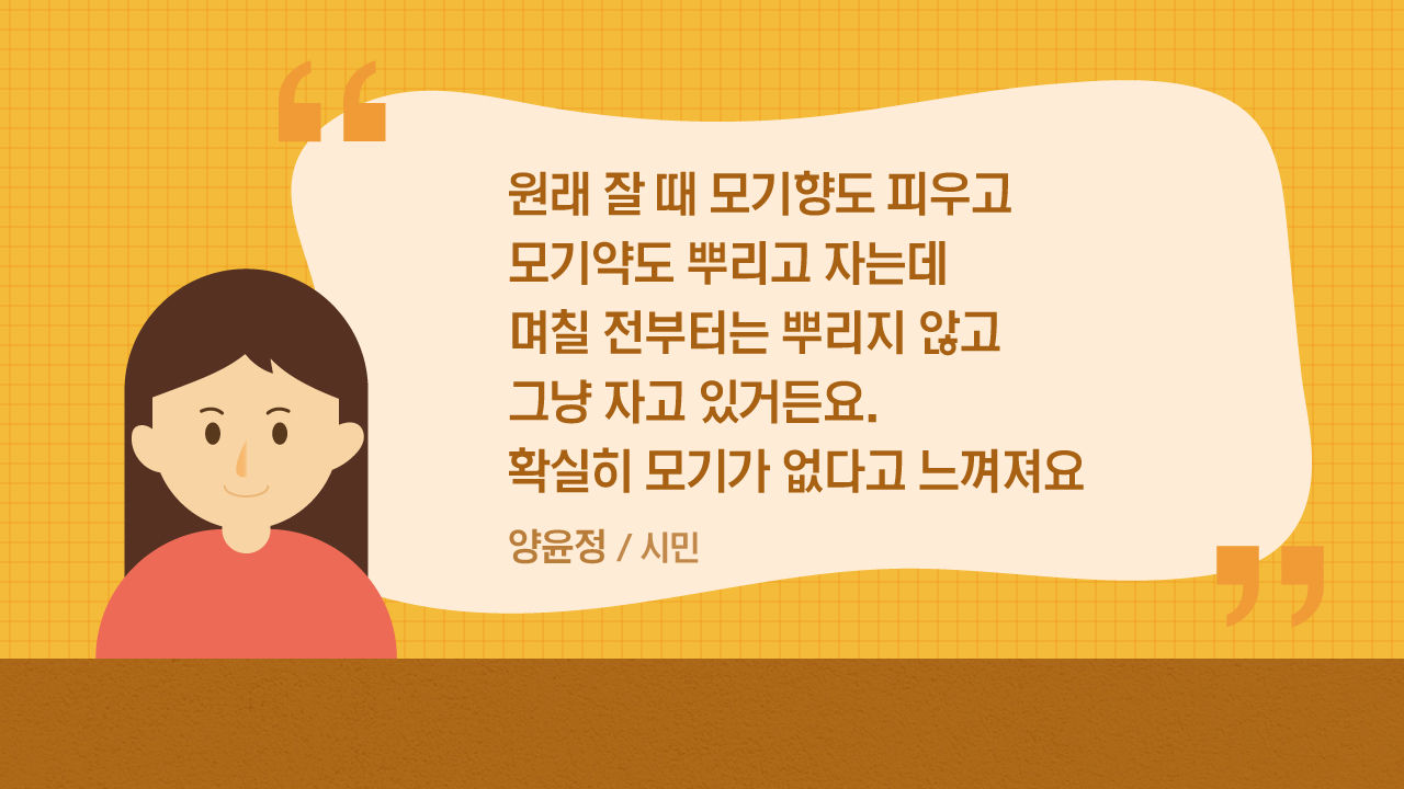 [리포트+] 푹푹 찌는 더위에 자취 감춘 모기…'가을·겨울 불청객'으로 돌아올까?
