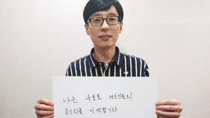 [SBS Star] Yu Jae Seok Makes a Large Donation to a Meaningful Campaign