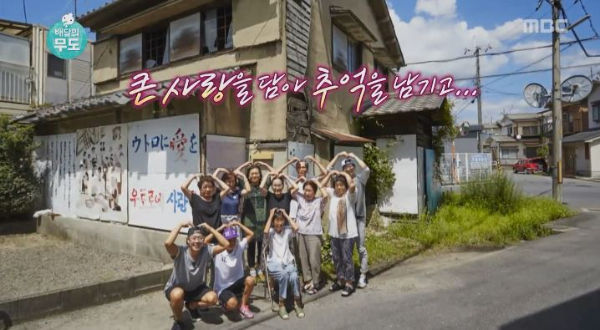 Infinite Challenge