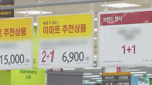 [고현준의 뉴스딱] '1+1'이라며 2개 값 매긴 이마트…대법원 '철퇴'