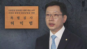 김경수 집무실 등 압수수색…선거법 위반 혐의도 적용