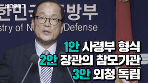 "(기무사) '해체'라는 표현은 안쓰겠지만&hellip;" 기무사 개혁안 내용은?