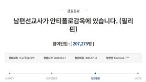 靑, 필리핀 韓 선교사 구금 관련 "법률자문 등 조력에 최선"