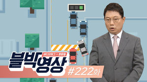 [비디오머그 블박영상] 어디까지 가니?…제222화 추돌 사고 그리고 이어진 2차 사고
