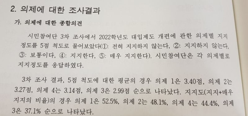 [취재파일] 20억짜리 대입 '찍기'인가?…'5점 척도'라니