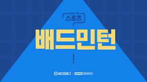 [HOW TO 스포츠] 배드민턴 알고 즐기자!