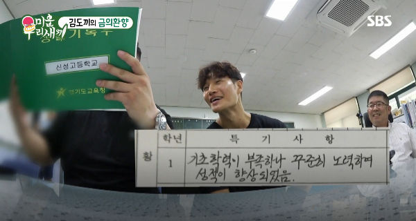 VIDEO: Kim Jong-kook's Dream in High School That Made Everyone Laugh?