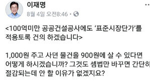 이재명 관급공사 예산절감 추진…건설업계는 반발