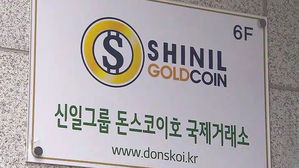 '돈스코이호 투자 사기' 의혹 본격 수사&hellip;신일그룹 압수수색