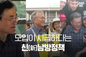 핵심 외교 정책 말고…문 대통령의 '신남방정책'은?