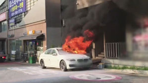 주차된 차에서도 불 활활&hellip;BMW 소견서엔 '원인 미상'