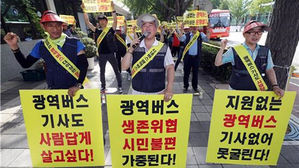 인천 광역버스업체 "준공영제 없이 버스 운행 못한다"