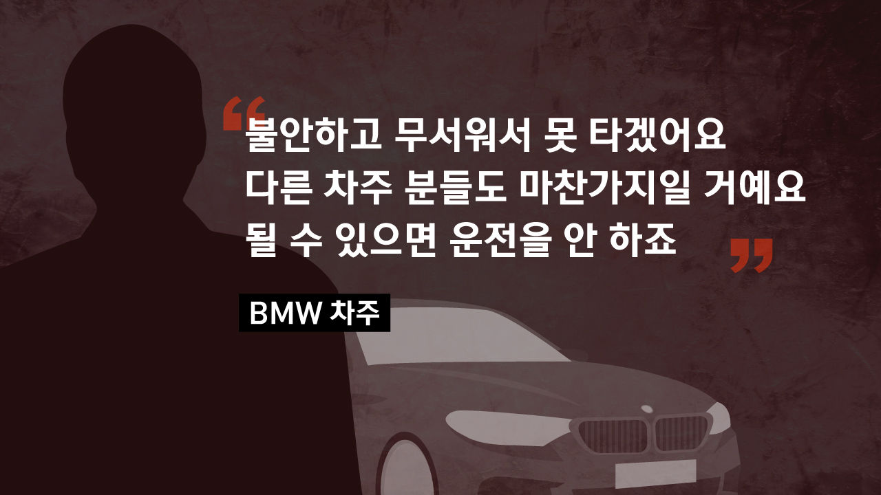 [리포트+] 리콜 대상 아닌데도 '활활'…BMW 화재에 각종 의혹 제기되는 이유