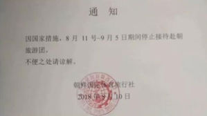 북한, 외국인 단체관광 전격 중단&hellip;中 고위급 인사 방북 가능성