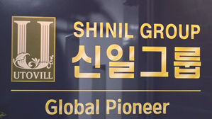 경찰, 신일그룹 '돈스코이호' 자금 분석 주력