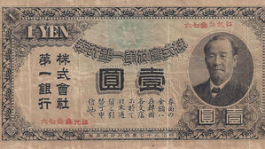 안중근이 죄악시한 일본 은행 화폐, 기념관 기증