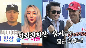 김보성&middot;효린&middot;힐만 SK 감독&hellip;의리의리한 멤버들의 소아암 어린이 돕기