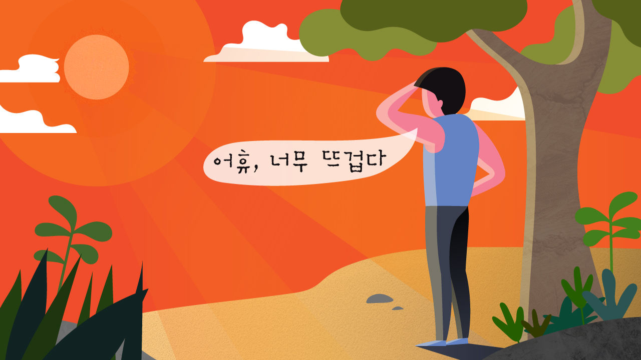 [리포트+] 작전명 '태양을 만져라