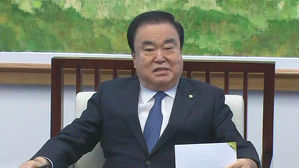 문 의장, 국회 상임위원장단 특활비 '전면 폐지' 방침