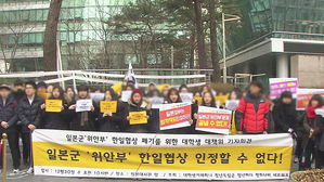 [고현준의 뉴스딱] "'화해치유재단' 해체해야"&hellip;정부는 검토만