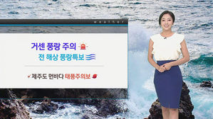 [날씨] 서쪽 지방 무더위&hellip;남부&middot;동해안, 밤까지 비 오락가락