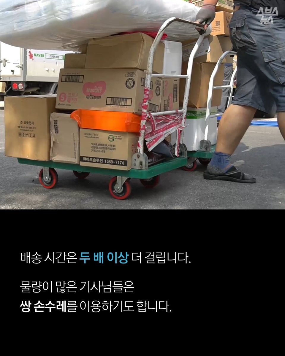 배송 시간은 두 배 이상 더 걸립니다.
물량이 많은 기사님들은 쌍 손수레를 이용하기도 합니다.