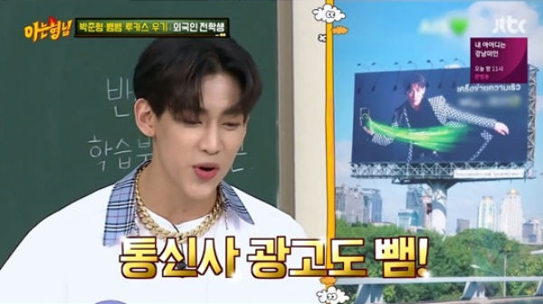 BAMBAM Knowing Brothers