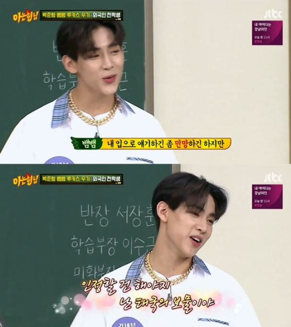 BAMBAM Knowing Brothers