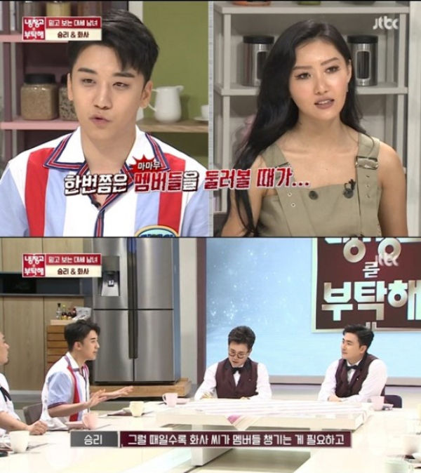 SEUNGRI and Hwa Sa  Please Take Care of My Refrigerator