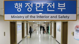 "끝내버릴 수 있다"&hellip;행안부, '공무원 갑질 감사' 의혹 수사 의뢰