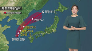 [날씨] 퇴근길 수도권도 비 시작&hellip;내일 아침 태풍 '내륙 관통'