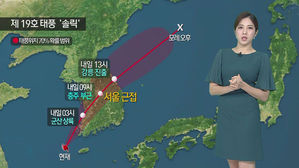 아침 출근길 '비상'&hellip;속도 내는 솔릭, 예상 경로는?